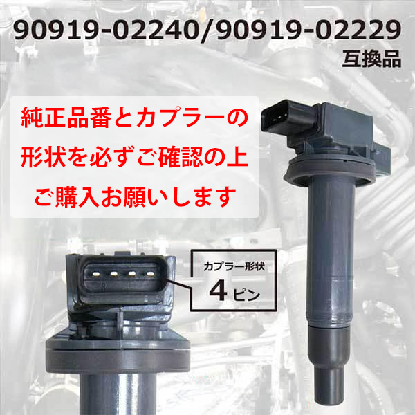 4本セット イグニッションコイル bB NCP30 NCP31 NCP34 NCP35 純正品番
