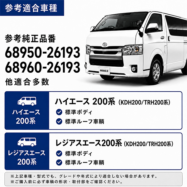 200系 ハイエース リアゲートダンパー 左右セット バックドア