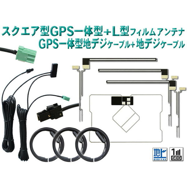 トヨタ イクリプス VR-1 地デジ GPS一体型 L型フィルム アンテナコード