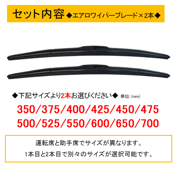 エアロワイパー ブレード 2本セット ワイパーブレード 選べるサイズ