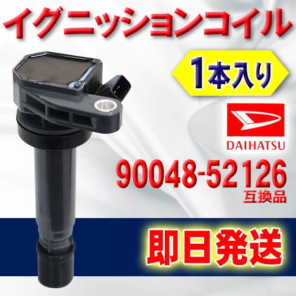 新品イグニッションコイルec4-1 ダイハツ用 アトレー ミラ タント ムーブ カスタム 互換品 90048-52126即日発送 1本入り  :igunitioncoil-ec4-1-a:WIN CAR SHOP - 通販 - Yahoo!ショッピング