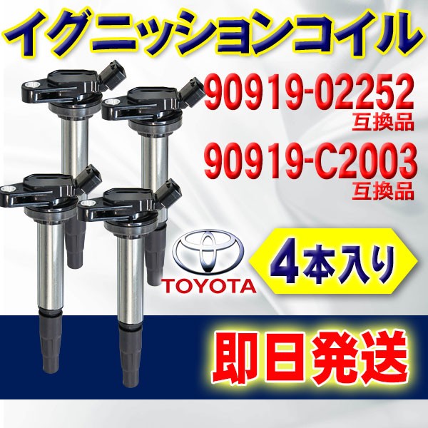 新品イグニッションコイルec5-4 トヨタ プリウス ZVW30/ZVW35 プリウス