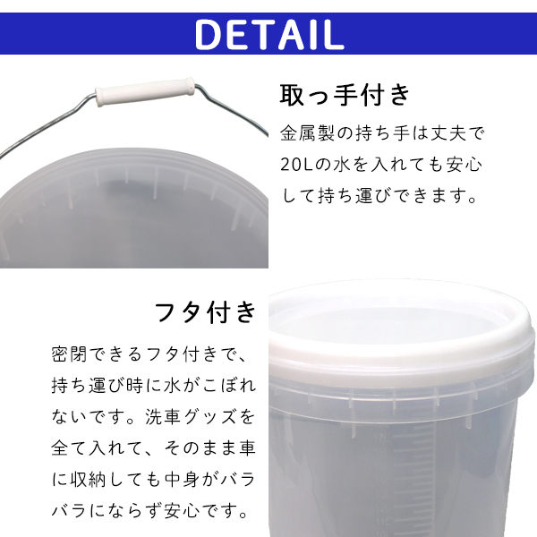 レビュー特典／洗車 バケツ グリッドガード 20L 大容量 砂石分離網