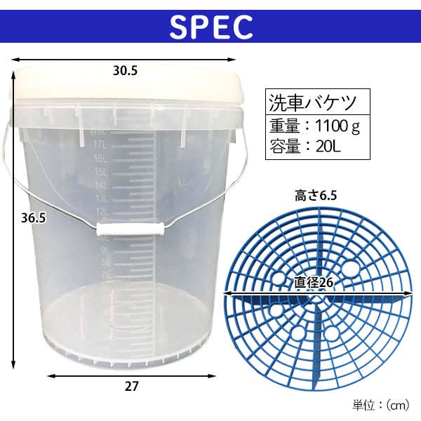 8インチ 30個　バケツジャストサイズ レビュー特典／洗車 バケツ グリッドガード ブルー 20L 大容量 砂石