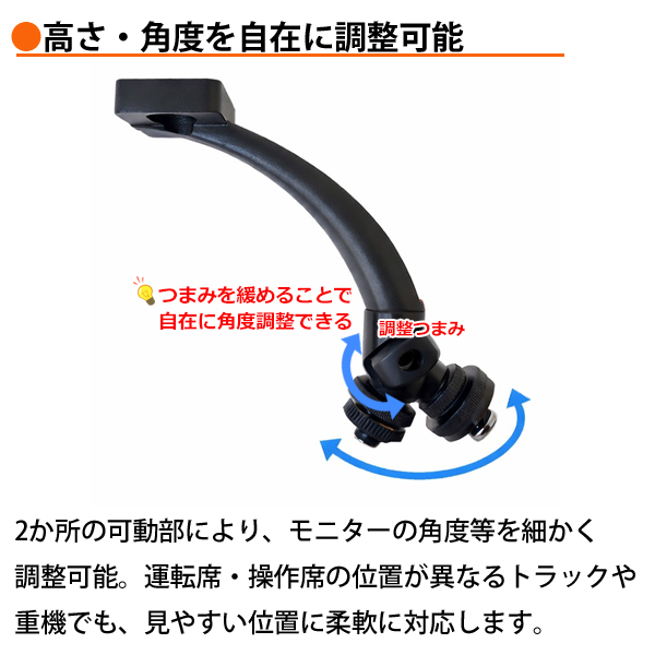 トラック用 ハイマウント モニターブラケット 天吊り 汎用 バック