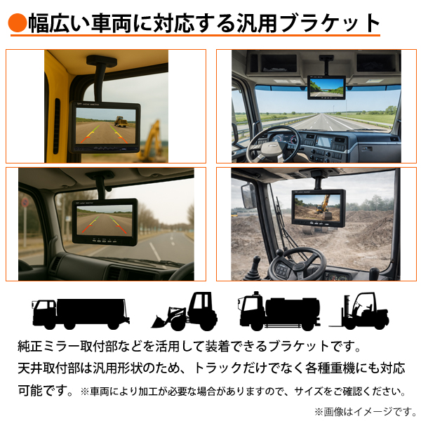 トラック用 ハイマウント モニターブラケット 天吊り 汎用 バック