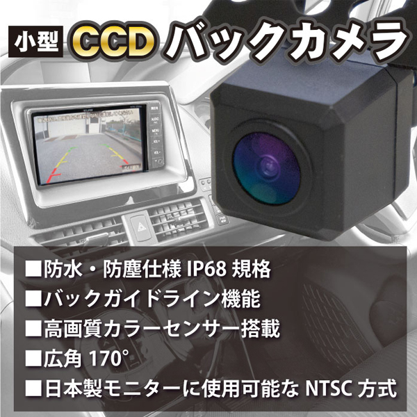 バックカメラ 広角170° CCD高画質 高性...の詳細画像2
