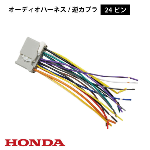 SUBARU（スバル） 配線 オーディオハーネス 14P レガシィ H5.10〜H21.5