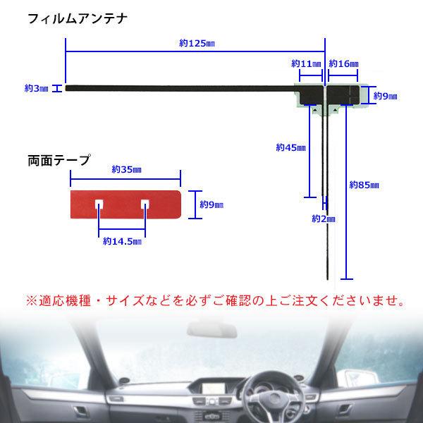 カロッツェリア地デジL型フィルムアンテナ AVIC-ZH09CS 【G5FMO34