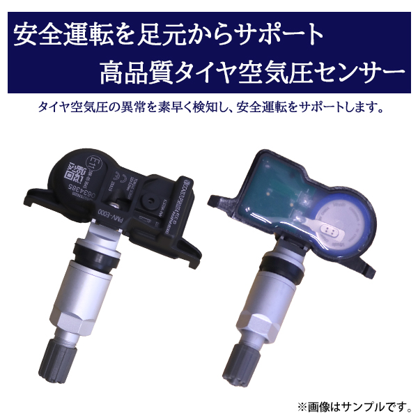 タイヤ空気圧センサー TPMS レクサス ES LX LS IS 互換品 交換用 高