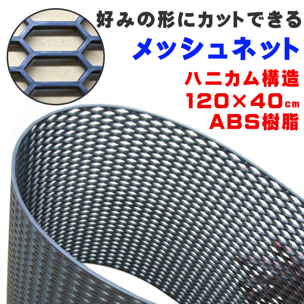 Amazon | 良品Life グリルメッシュ 車用 アルミメッシュ