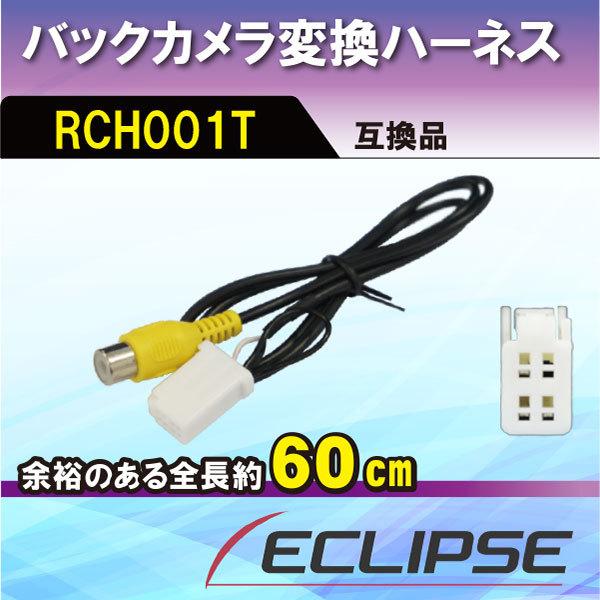 WB3 トヨタ ダイハツ バックカメラ変換アダプター RCH001T 互換