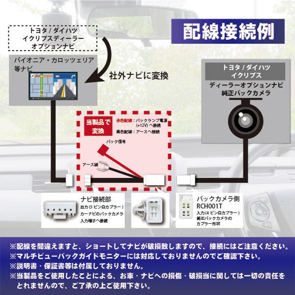 WB4 トヨタ イクリプス 純正 バックカメラ 社外ナビ 変換 ハーネス ケーブル カプラー カロッツェリア ダイハツ AVN133M｜happy-dahlialife｜03