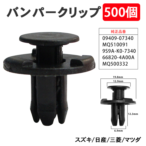 500�� �o���p�[�N���b�v ���x�b�g �X�Y�L�p �o���p�[ �O���� �A���_�[�J�o�[ ��e�� 09409-07340 �yCP1-500�z