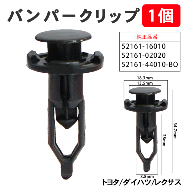 1�� �o���p�[�N���b�v �v�b�V�����x�b�g �g���^ �_�C�n�c �o���p�[ �O���� �A���_�[�J�o�[ 52161-16010 �yCP7-1�z