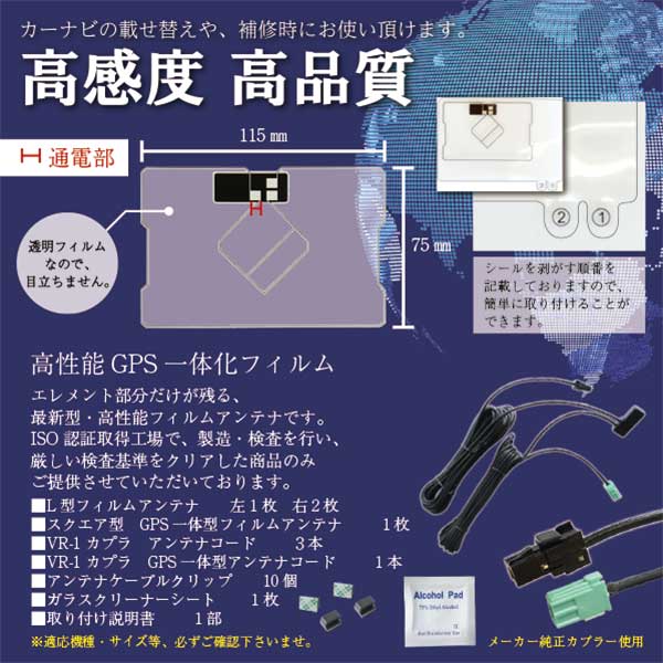 イクリプス トヨタ VR-1 地デジ GPS一体型＆L型フィルム アンテナ