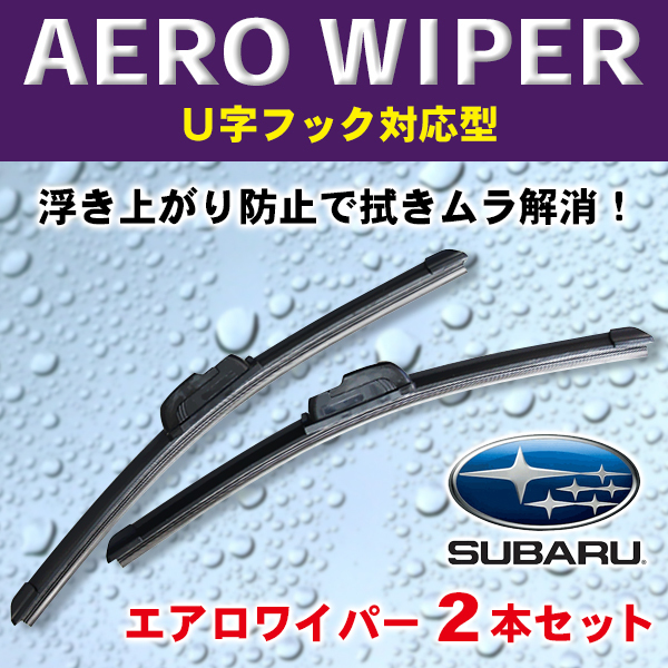 SUBARU エアロワイパー 2本入 スバル インプレッサ5ドア/アネシス/スポーツ/セダン/ワゴン/G4/XV/WRX STI/4ドア  選べる350〜650mm U字 wwp-2 :wwp-2-ad:WIN CAR SHOP - 通販 - Yahoo!ショッピング