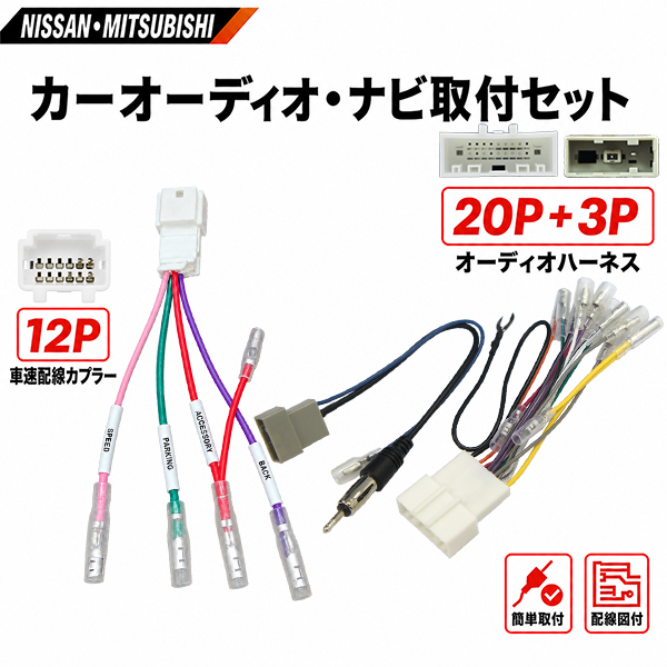 カーオーディオ接続キット 配線 エルグランド」の人気商品一覧・価格
