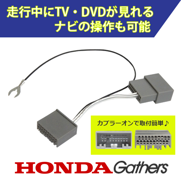 N-BOX ホンダ ギャザズ LXM-237VFLi LXM-237VFNi LXM-232VFEi LXU-237NBi テレビキット 走行中  テレビ テレビナビキット ナビ操作 WT14S