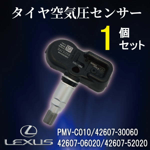 レクサス　純正　空気圧センサー　PMV-C010 42607-30060 空気圧センサー タイヤ トヨタ サイオン レクサス PMV-C010