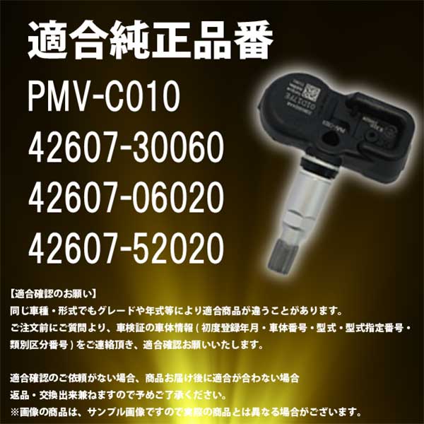 レクサス用空気圧 センサー TPMS 1個 PMV-C010/42607-06020