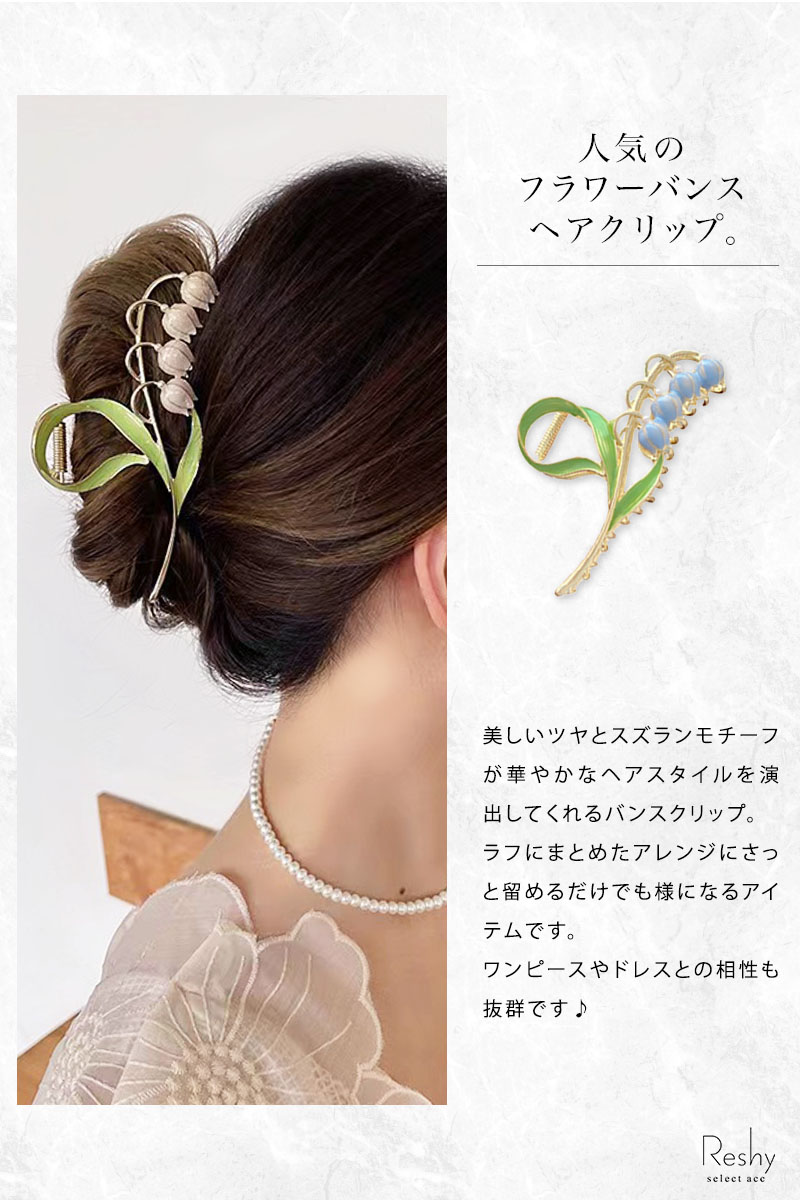 すずらん ヘアクリップ スズラン 花モチーフ ヘアアクセサリー バンス