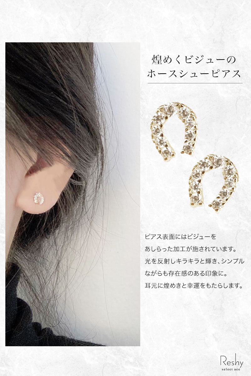 SV ]小さな馬蹄のピアス！幸せを集めまくってください！ - レディース