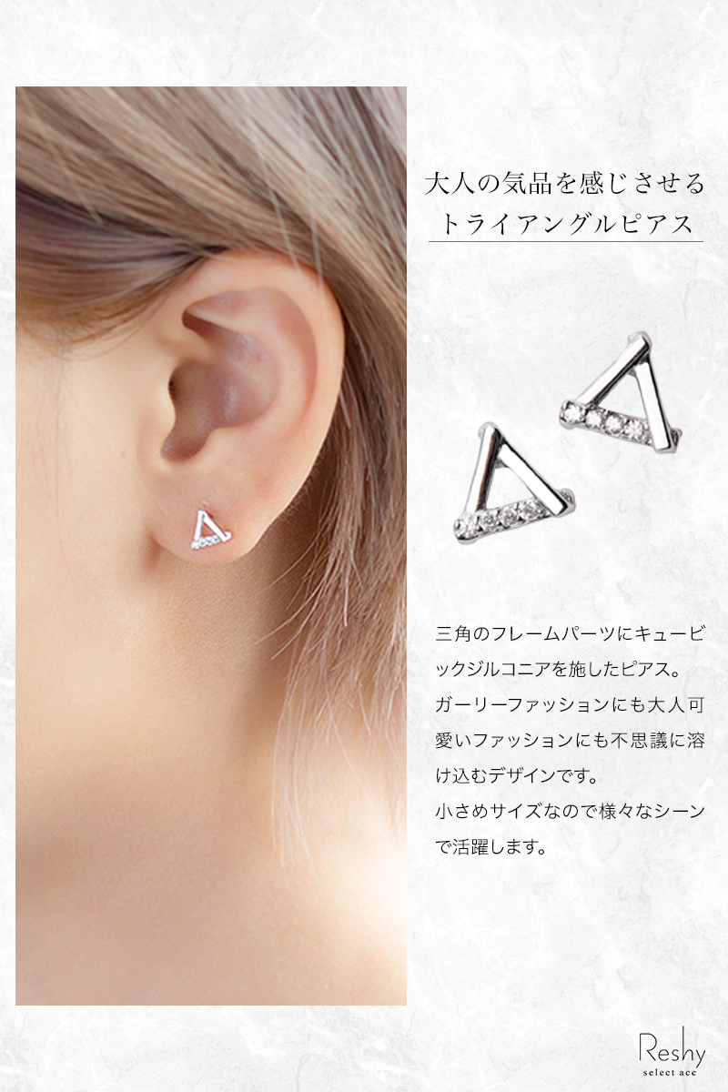 ピアス 金属アレルギー対応 レディース トライアングル 三角 s925 