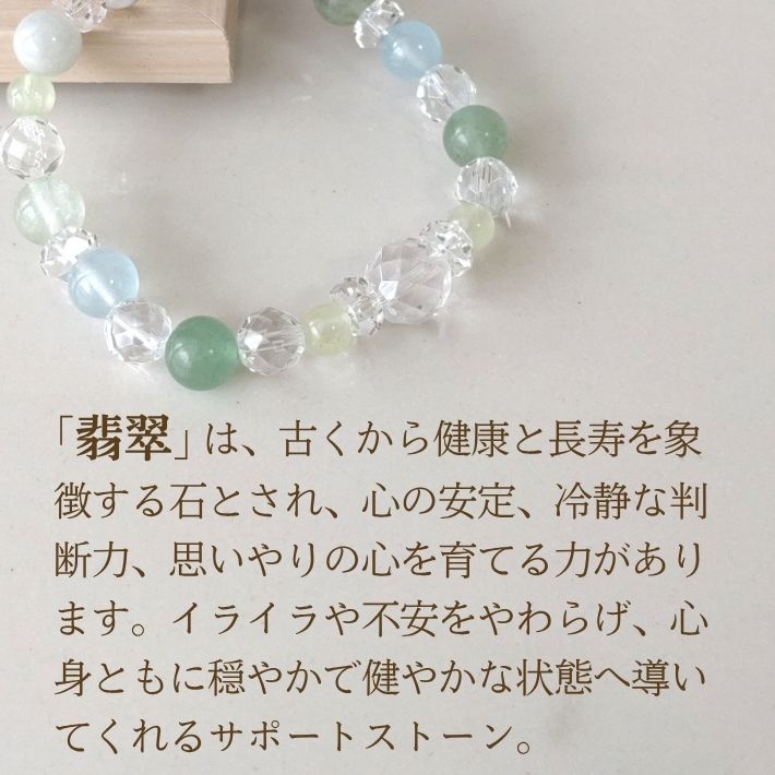 不安を取り除き運をアップさせる/翡翠・他/パワーストーンブレスレット 1103020025_4.jpg