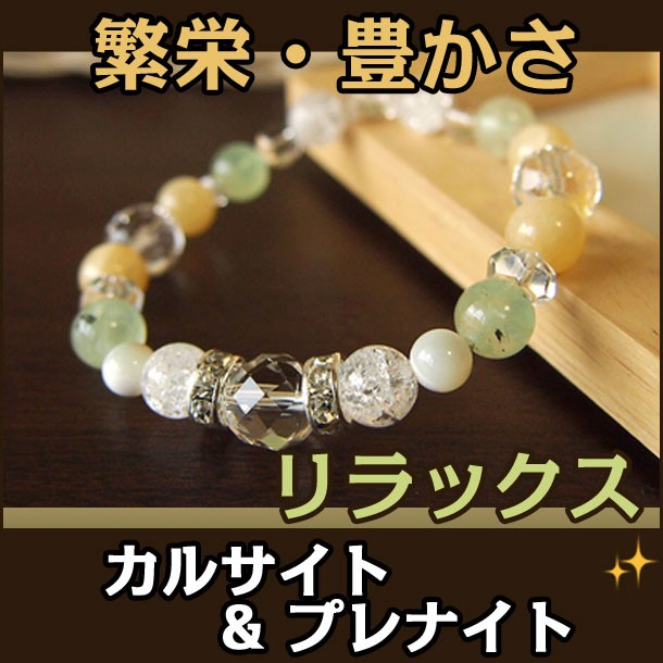 天然石カルサイト　置物と貔貅ブレスレットのセット パワーストーン ブレスレット メンズ レディース カルサイト