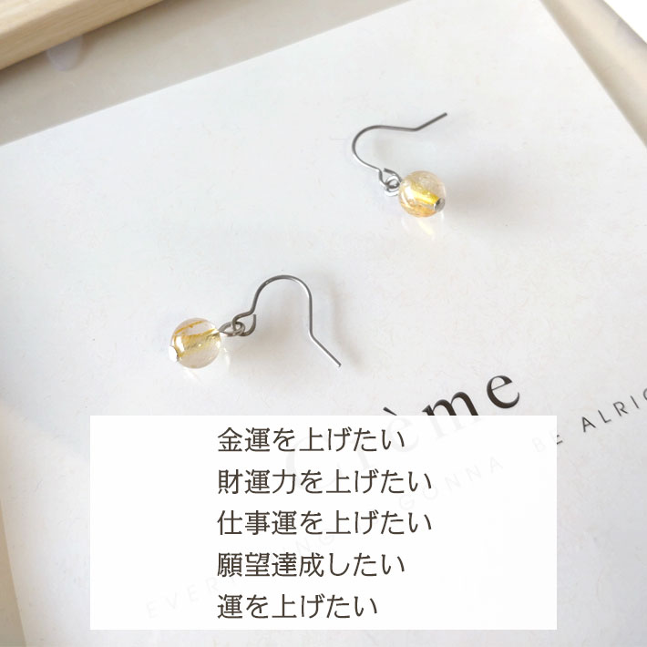 パワーストーン ピアス 天然石 ルチル クォーツ チタン