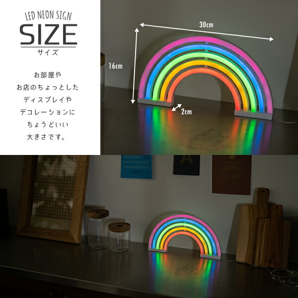 LEDネオンサイン RAINBOW 〔 インテリア ライト LED レインボー