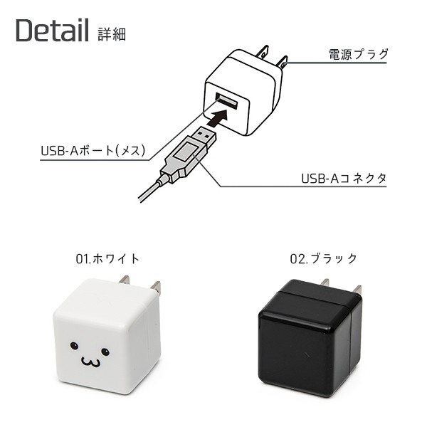 3D USB充電器 立体