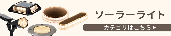ソーラーカテゴリー