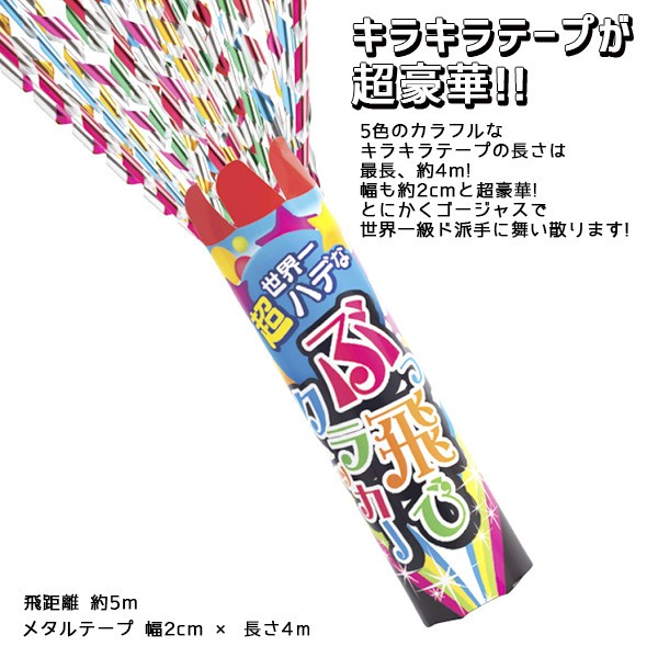 パーティー クラッカー