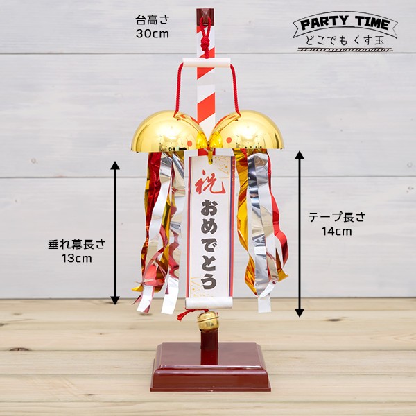 どこでも くす玉 フジカ