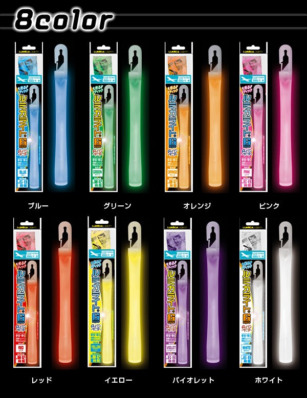 ルミカライト 6インチレギュラー arc 12本セット 全8色 ブルー