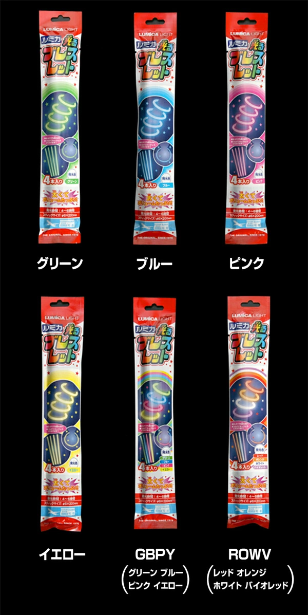 ルミカ サイリウム 光るブレスレット 4本入り コスプレ 衣装 ルミカ