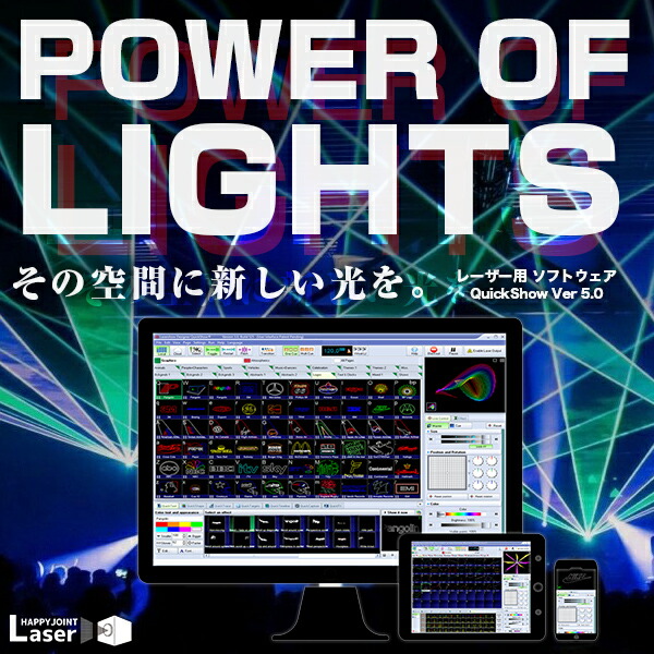 QuickShow ILDA レーザー用ソフトウェア