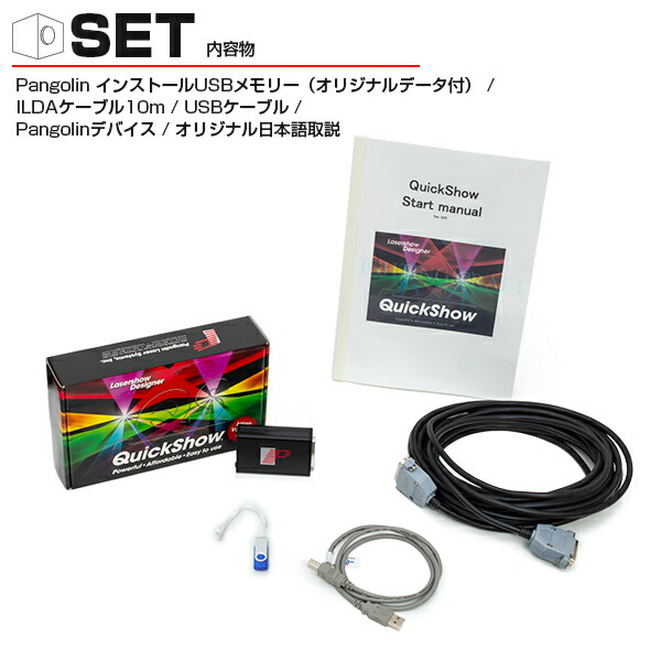 QuickShow ILDA レーザー用ソフトウェア
