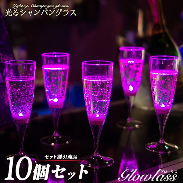 Glowlass シャンパングラス プラスチック おしゃれ led 光る