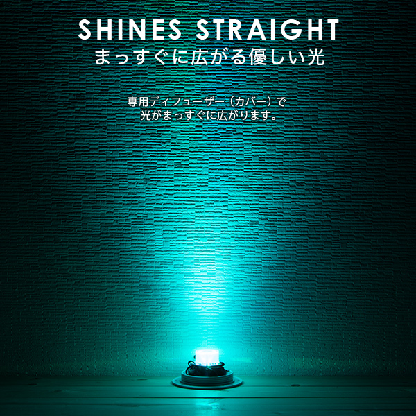 光る インテリア LED ユニット
