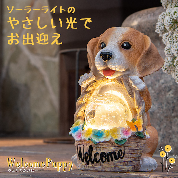 ソーラーライト 光る 犬 子犬 置き物 オブジェ ウェルカムパピー Welcome Puppy