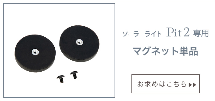 マグネット導線