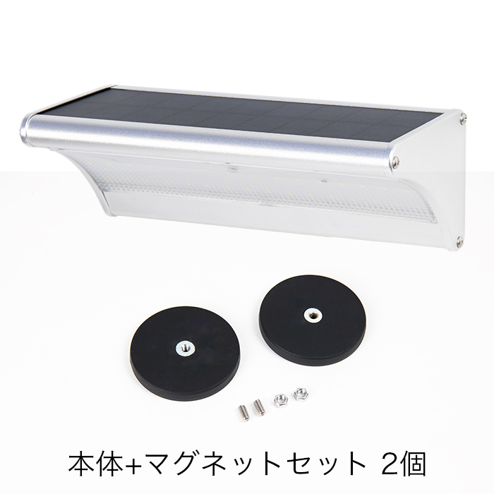 センサーライト 人感 《8,800円〜》 屋外 ソーラー 〔 マグネット
