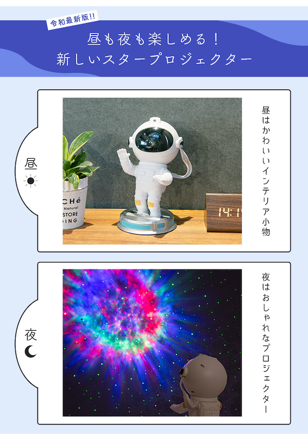 宇宙飛行士のスタープロジェクターライト