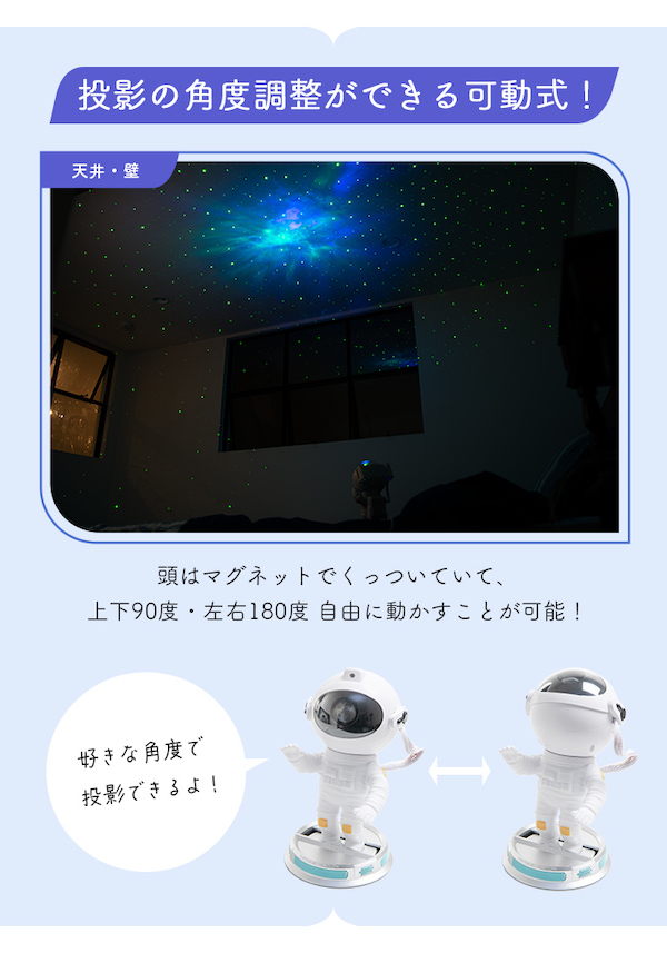 宇宙飛行士のスタープロジェクターライト