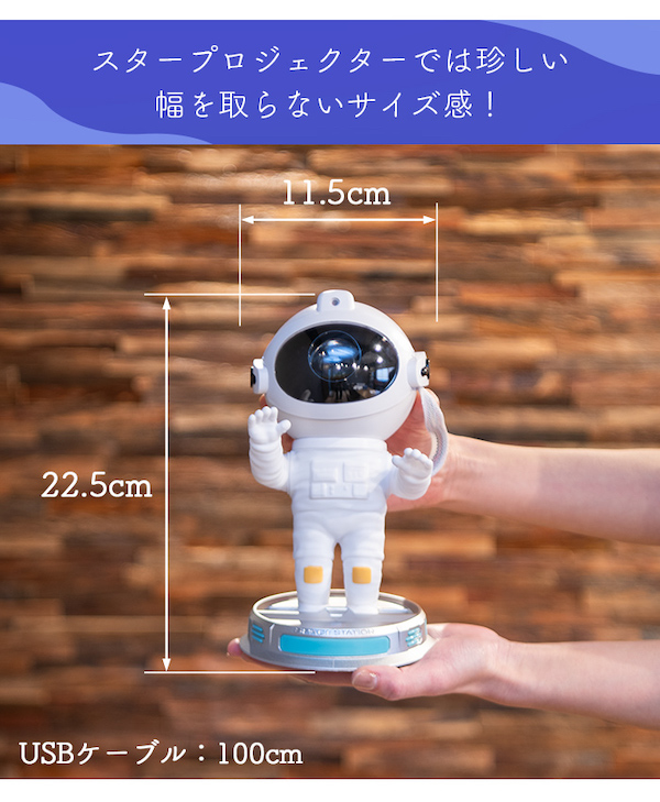 宇宙飛行士のスタープロジェクターライト