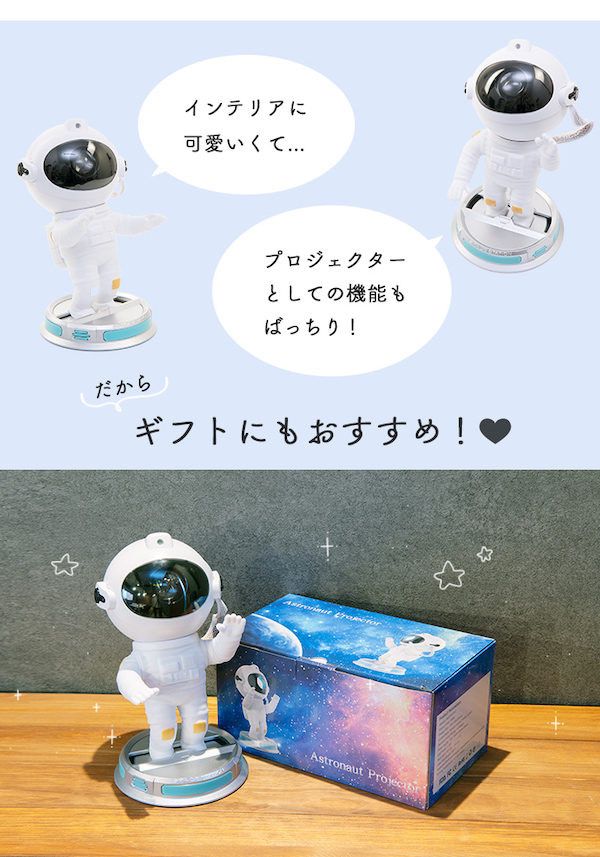 宇宙飛行士のスタープロジェクターライト