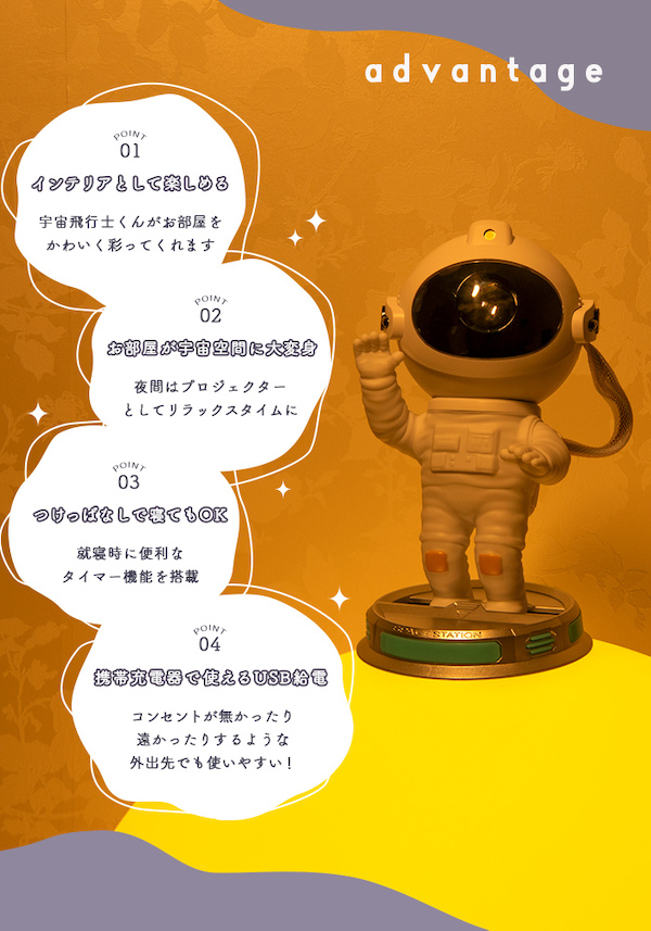 宇宙飛行士のスタープロジェクターライト